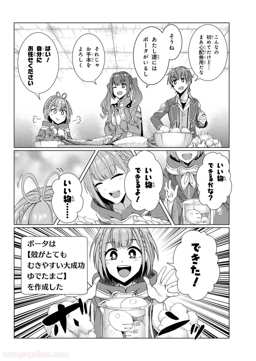 通常攻撃が全体攻撃で二回攻撃のお母さんは好きですか? 第6.5話 - Trang 10