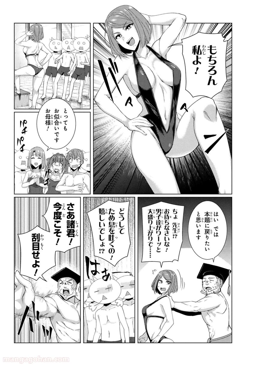 通常攻撃が全体攻撃で二回攻撃のお母さんは好きですか? 第7.1話 - Trang 2