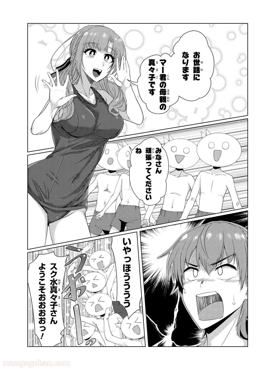通常攻撃が全体攻撃で二回攻撃のお母さんは好きですか? 第7.1話 - Trang 3