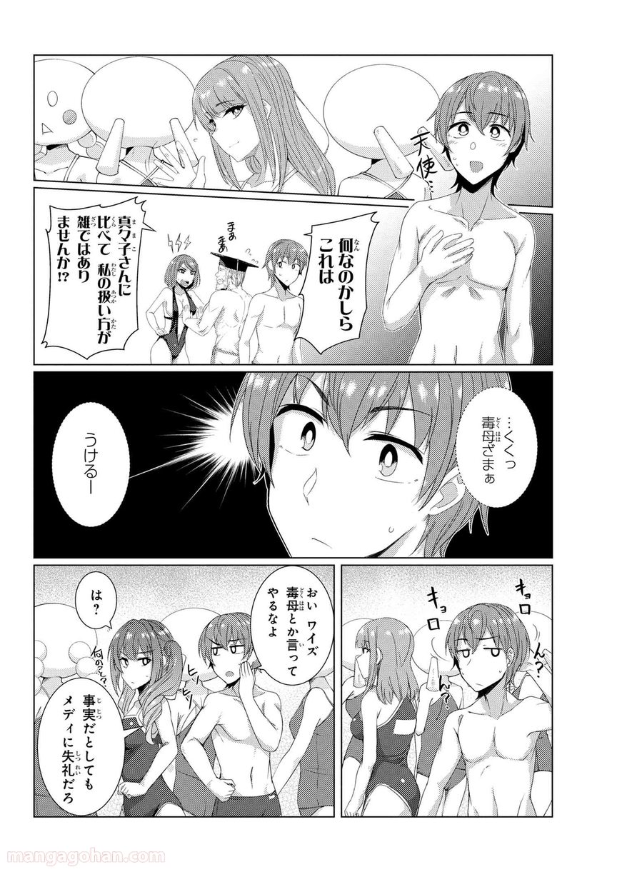 通常攻撃が全体攻撃で二回攻撃のお母さんは好きですか? 第7.1話 - Trang 6