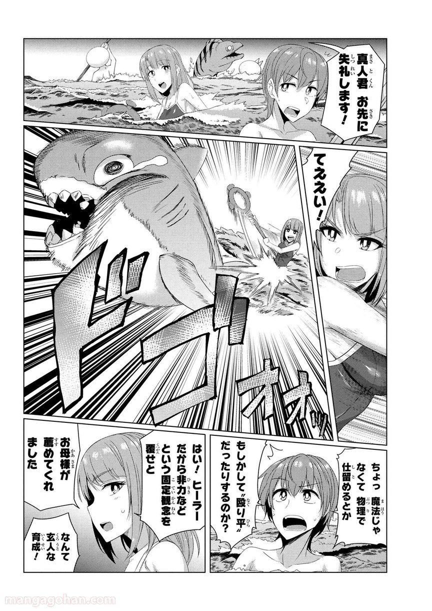 通常攻撃が全体攻撃で二回攻撃のお母さんは好きですか? 第7.1話 - Trang 8