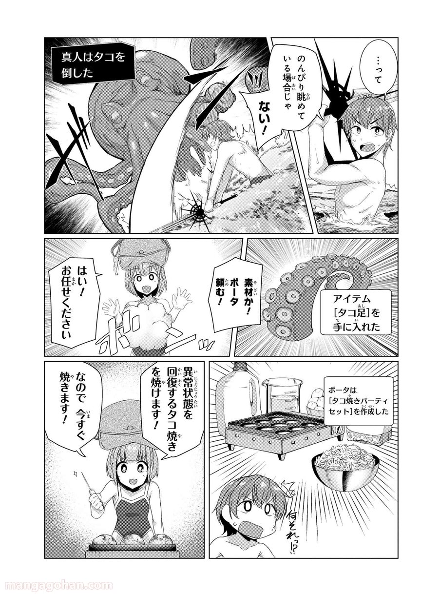 通常攻撃が全体攻撃で二回攻撃のお母さんは好きですか? 第7.1話 - Trang 9