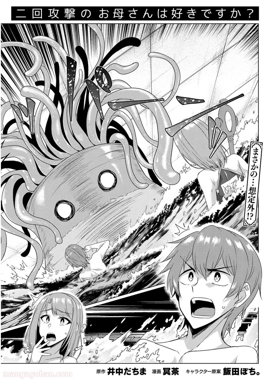 通常攻撃が全体攻撃で二回攻撃のお母さんは好きですか? 第7.2話 - Trang 2