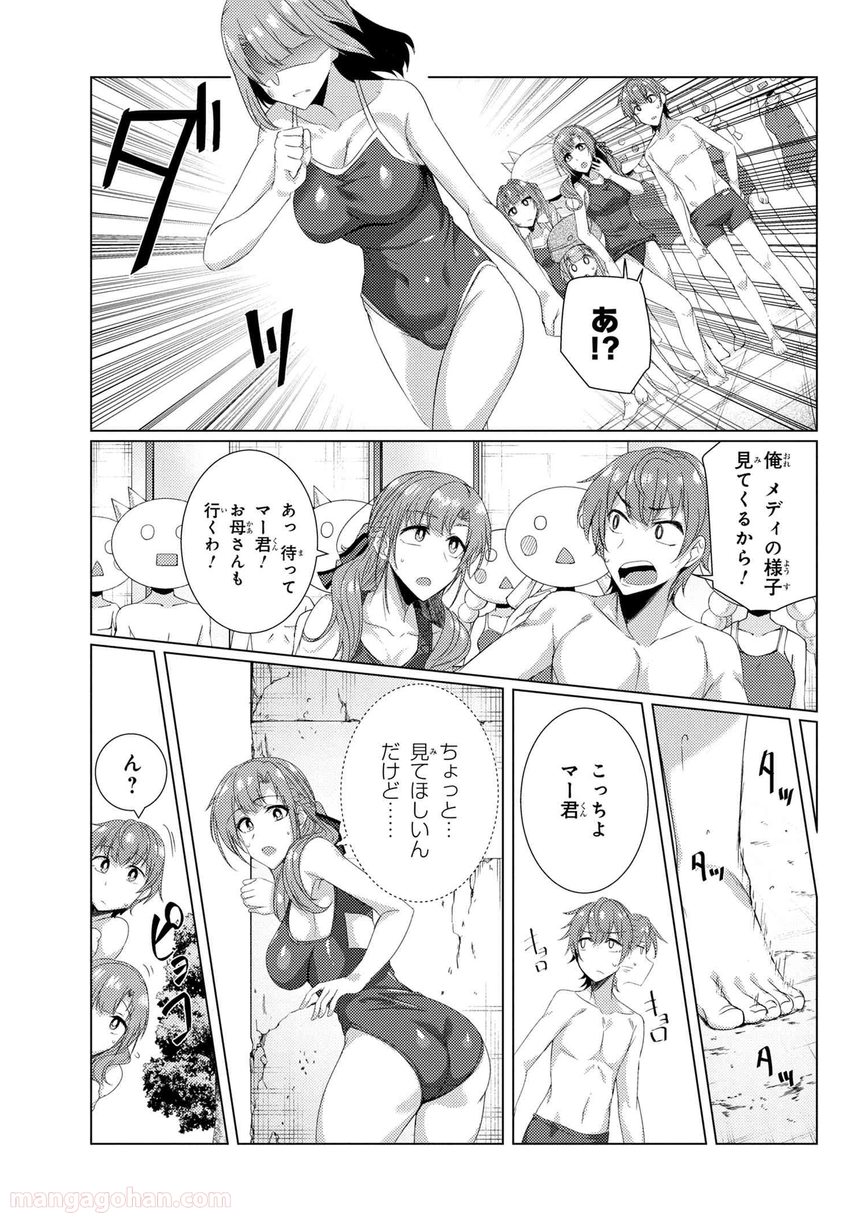 通常攻撃が全体攻撃で二回攻撃のお母さんは好きですか? 第7.2話 - Trang 11