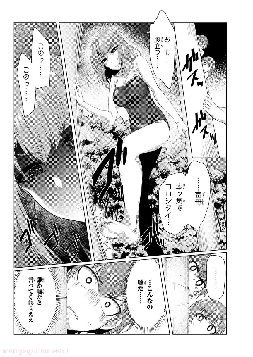 通常攻撃が全体攻撃で二回攻撃のお母さんは好きですか? 第7.2話 - Trang 12
