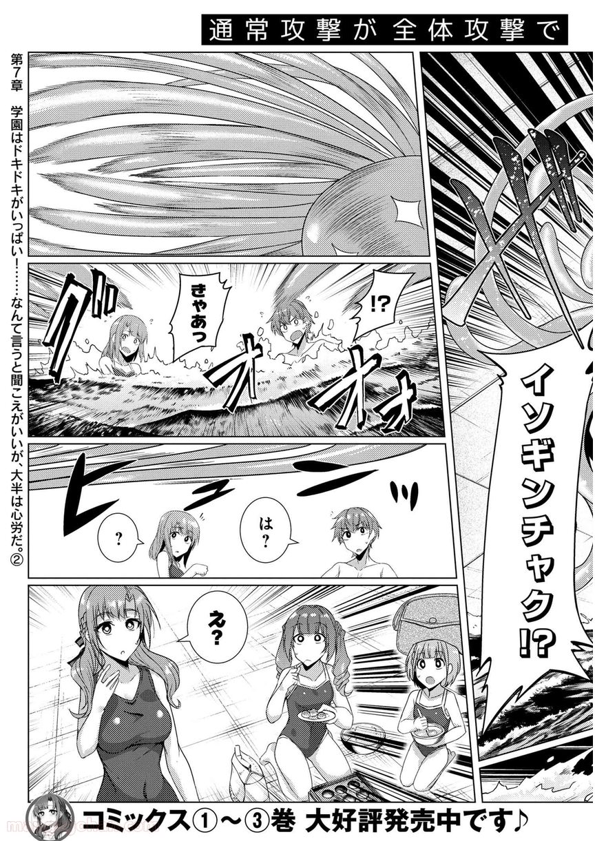 通常攻撃が全体攻撃で二回攻撃のお母さんは好きですか? 第7.2話 - Trang 3
