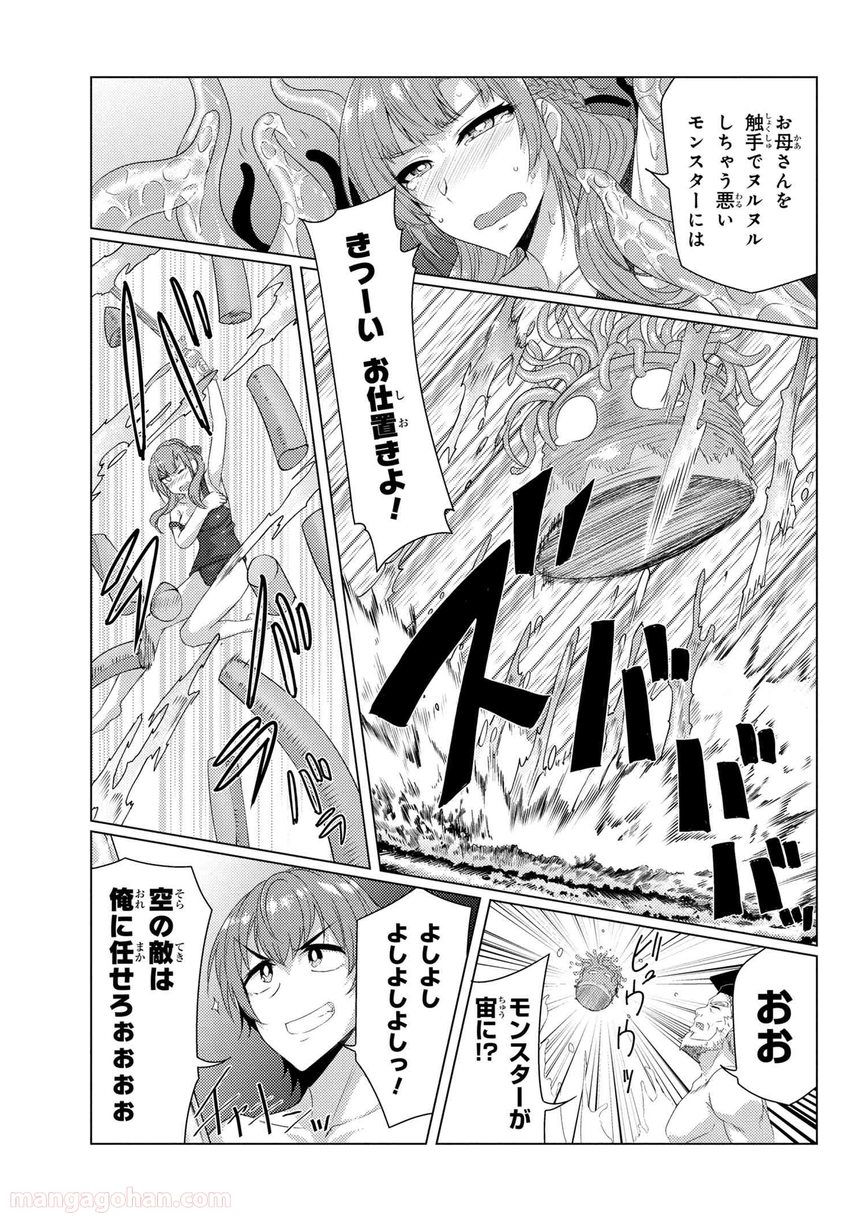 通常攻撃が全体攻撃で二回攻撃のお母さんは好きですか? 第7.2話 - Trang 7