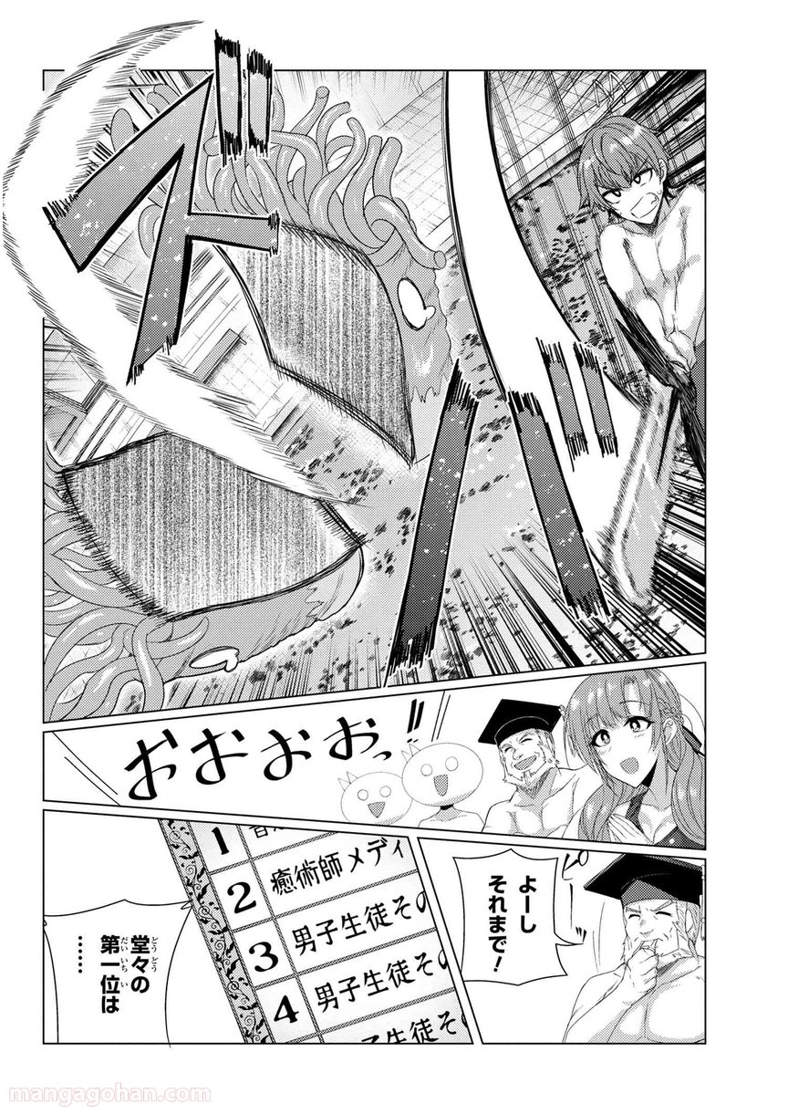 通常攻撃が全体攻撃で二回攻撃のお母さんは好きですか? 第7.2話 - Trang 8