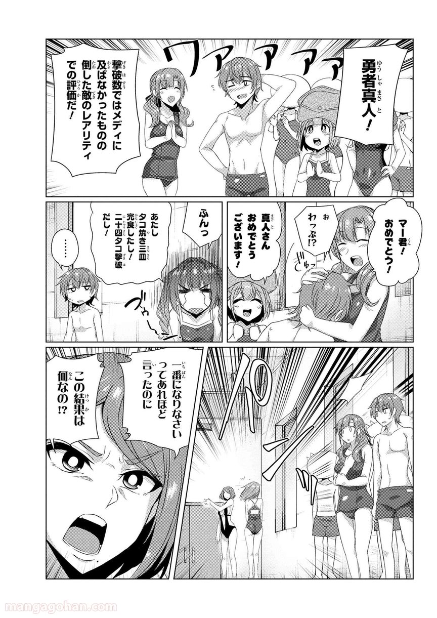 通常攻撃が全体攻撃で二回攻撃のお母さんは好きですか? 第7.2話 - Trang 9