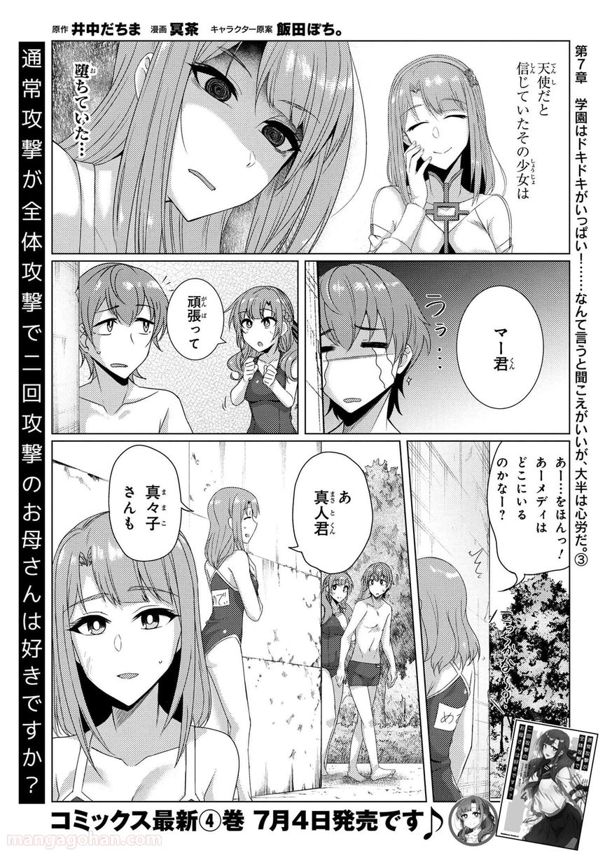 通常攻撃が全体攻撃で二回攻撃のお母さんは好きですか? 第7.3話 - Trang 1