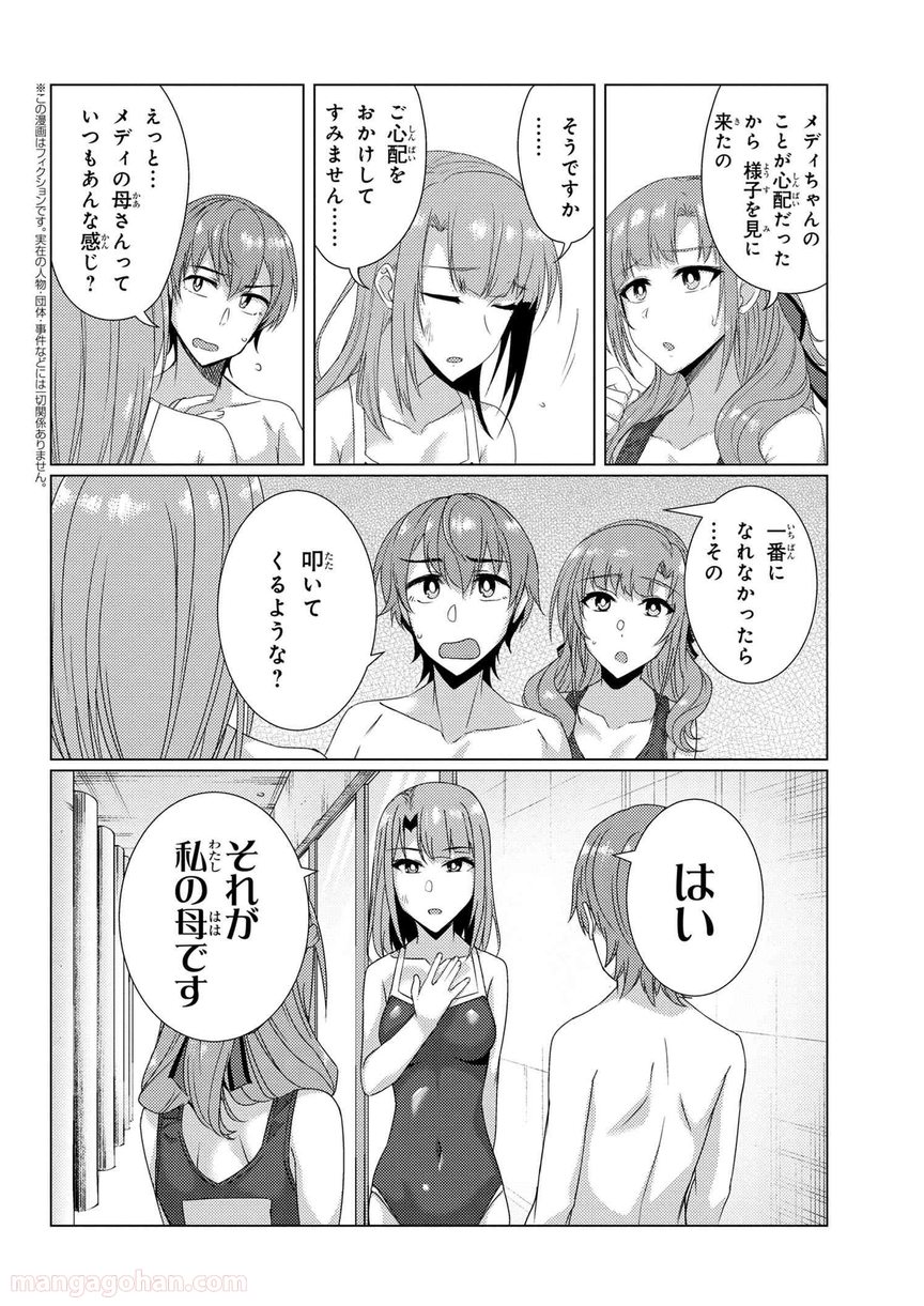 通常攻撃が全体攻撃で二回攻撃のお母さんは好きですか? 第7.3話 - Trang 2