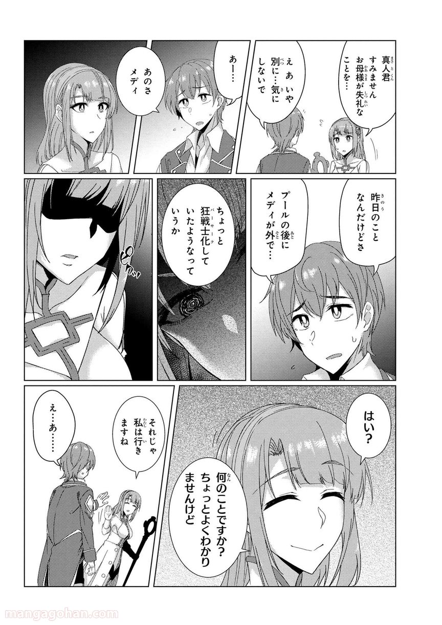 通常攻撃が全体攻撃で二回攻撃のお母さんは好きですか? 第7.3話 - Trang 12
