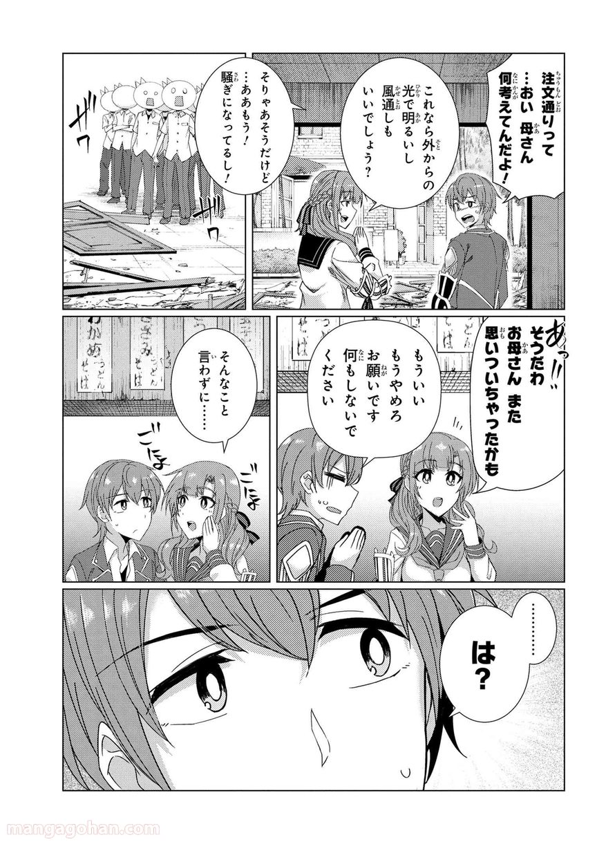 通常攻撃が全体攻撃で二回攻撃のお母さんは好きですか? 第7.3話 - Trang 15