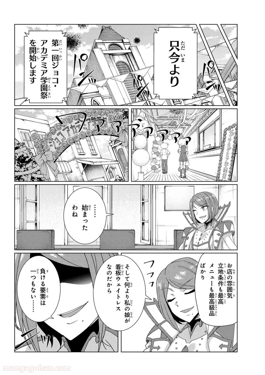 通常攻撃が全体攻撃で二回攻撃のお母さんは好きですか? 第7.3話 - Trang 16