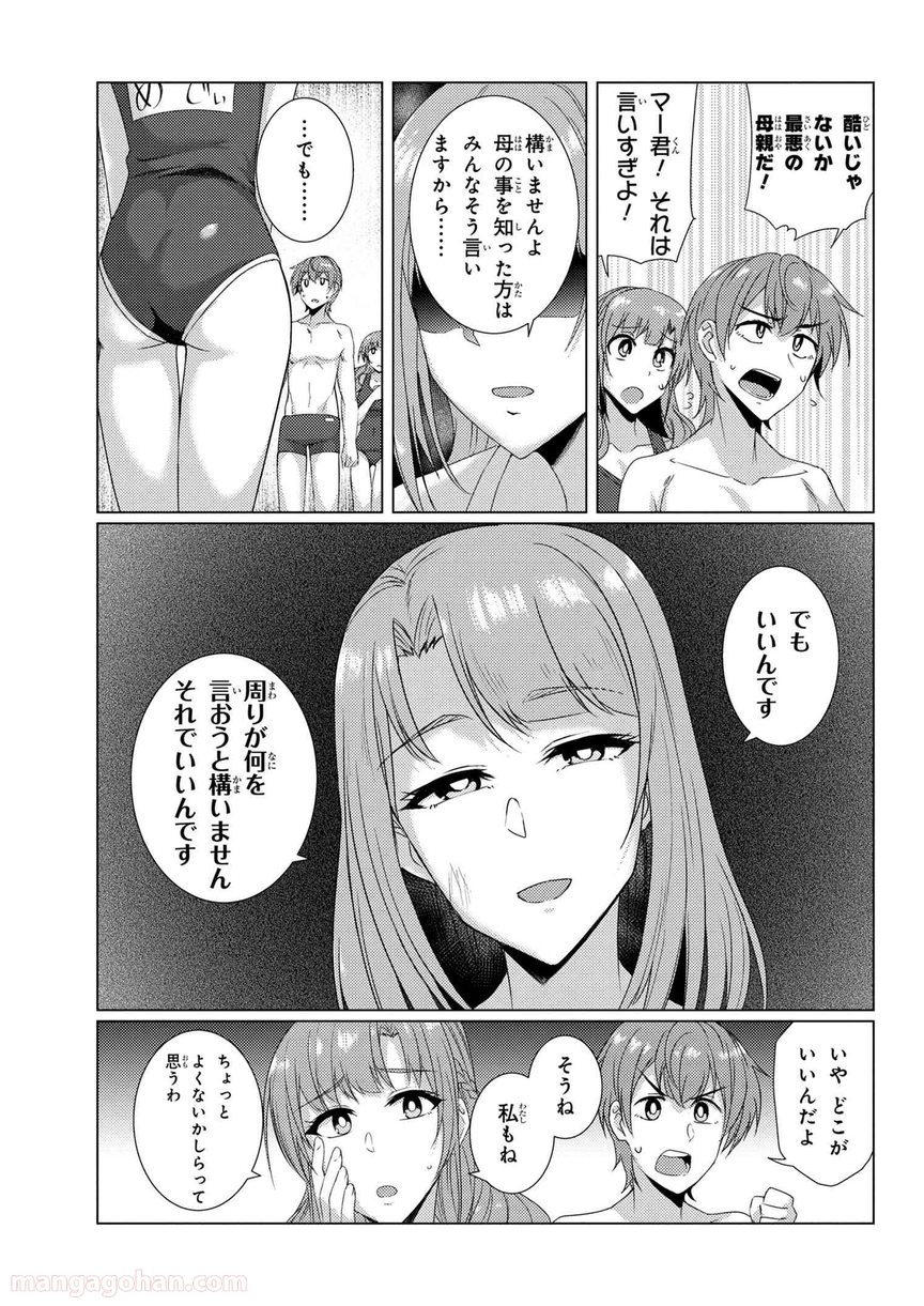 通常攻撃が全体攻撃で二回攻撃のお母さんは好きですか? 第7.3話 - Trang 3