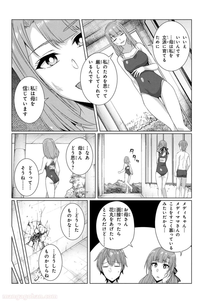 通常攻撃が全体攻撃で二回攻撃のお母さんは好きですか? 第7.3話 - Trang 4