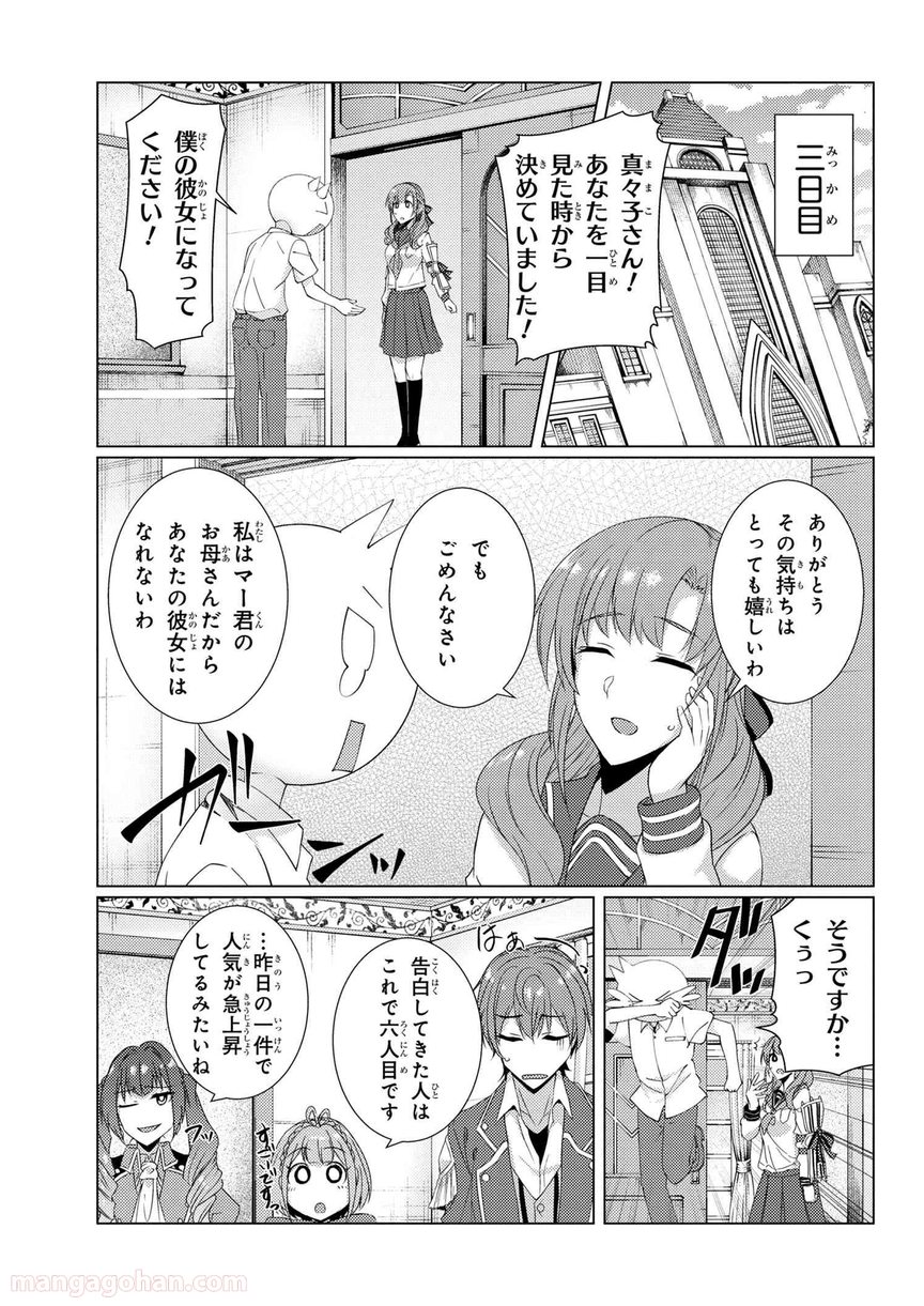 通常攻撃が全体攻撃で二回攻撃のお母さんは好きですか? 第7.3話 - Trang 5