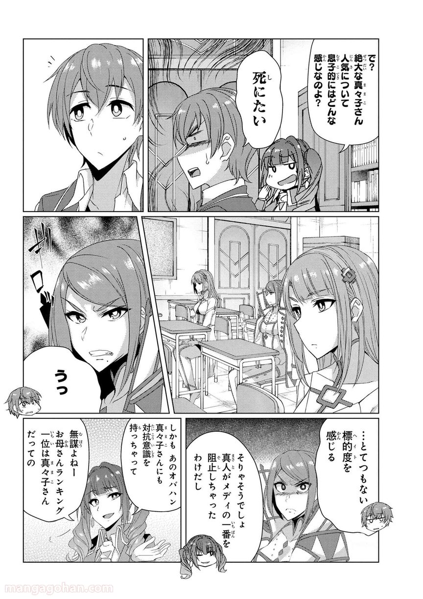 通常攻撃が全体攻撃で二回攻撃のお母さんは好きですか? 第7.3話 - Trang 6