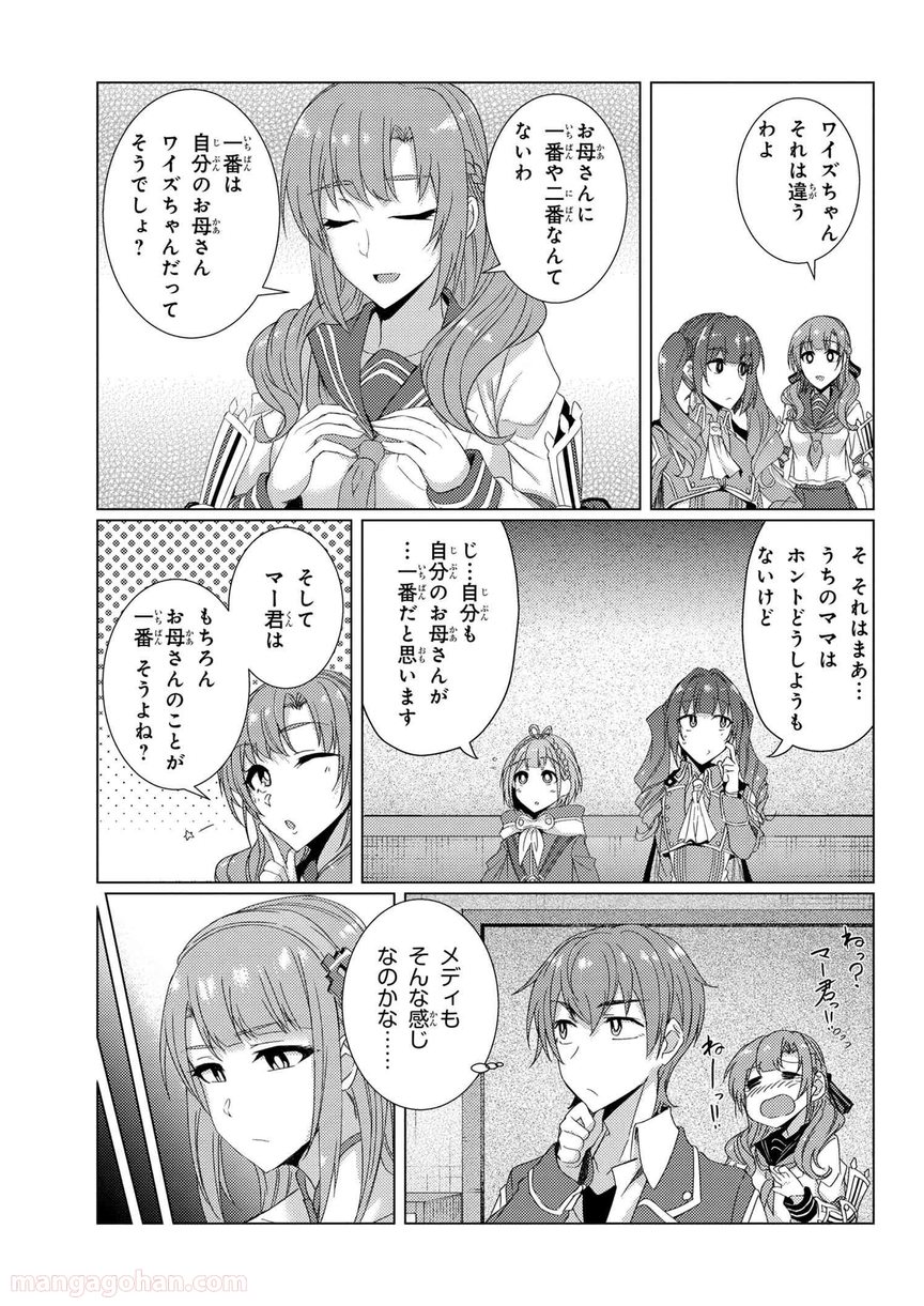 通常攻撃が全体攻撃で二回攻撃のお母さんは好きですか? 第7.3話 - Trang 7
