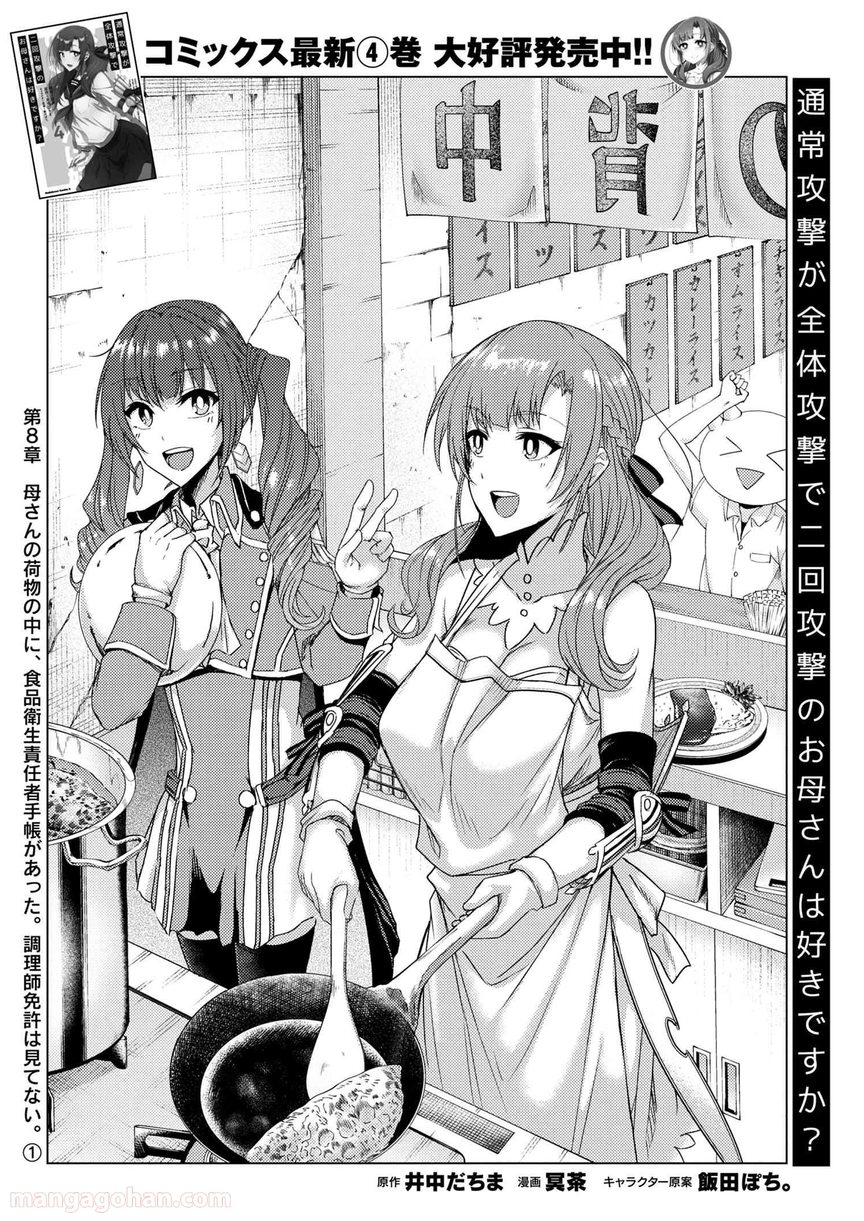 通常攻撃が全体攻撃で二回攻撃のお母さんは好きですか? 第8.1話 - Trang 1