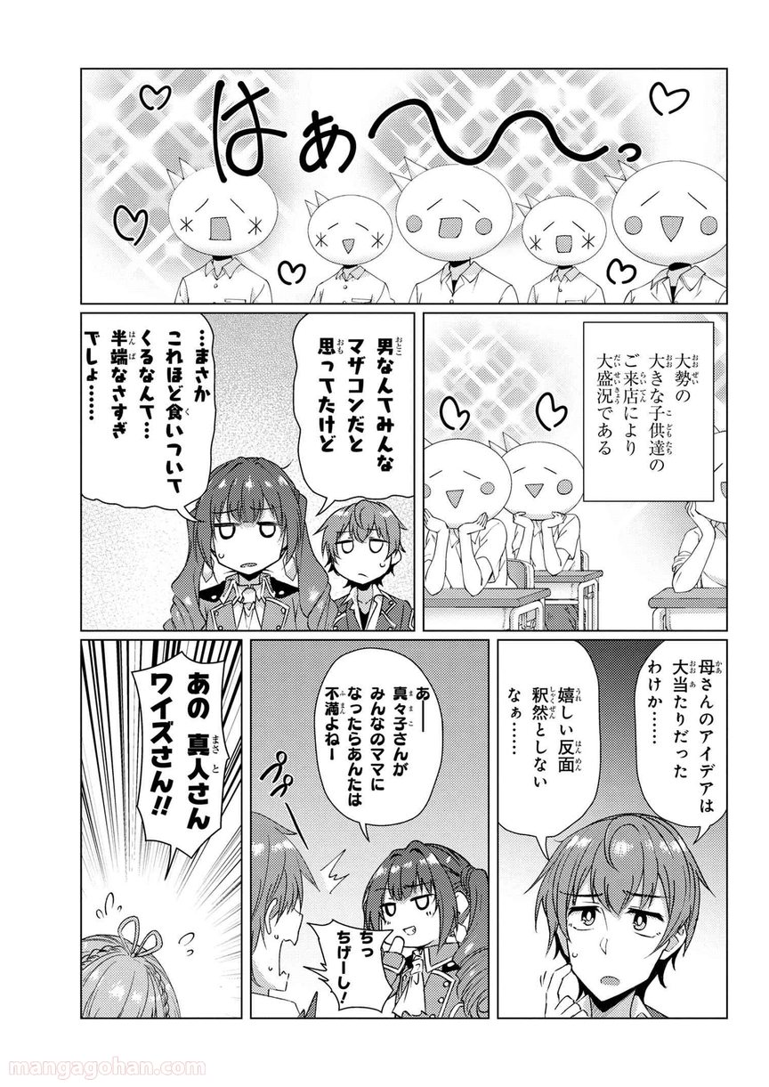 通常攻撃が全体攻撃で二回攻撃のお母さんは好きですか? 第8.1話 - Trang 3