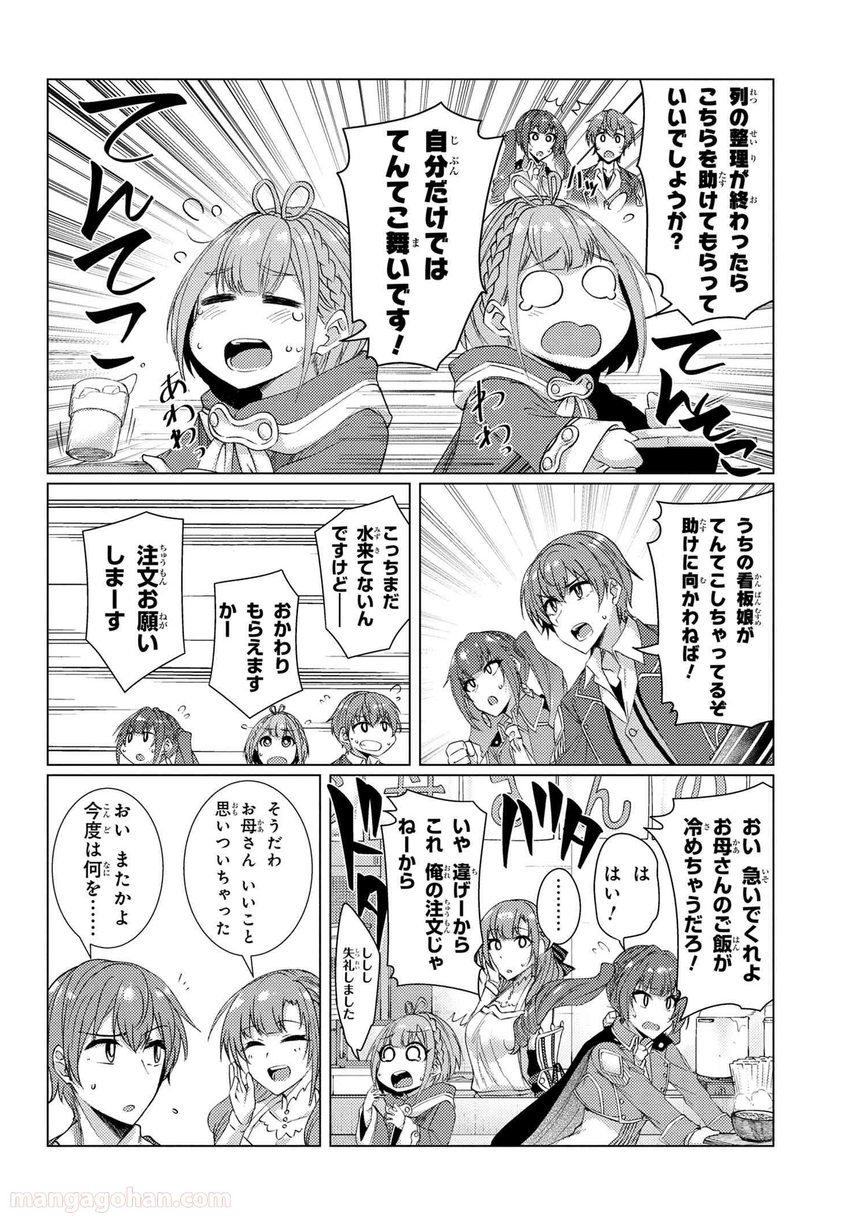 通常攻撃が全体攻撃で二回攻撃のお母さんは好きですか? 第8.1話 - Trang 4