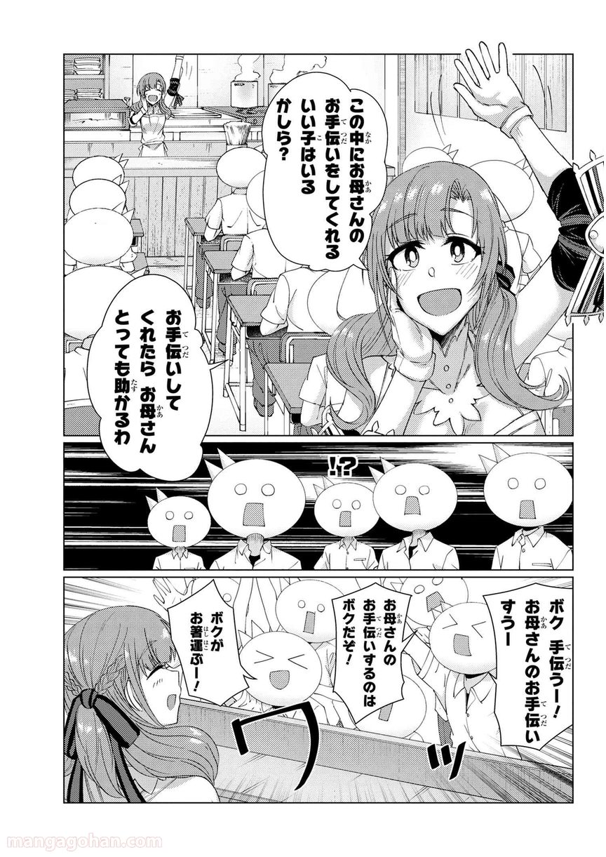通常攻撃が全体攻撃で二回攻撃のお母さんは好きですか? 第8.1話 - Trang 5