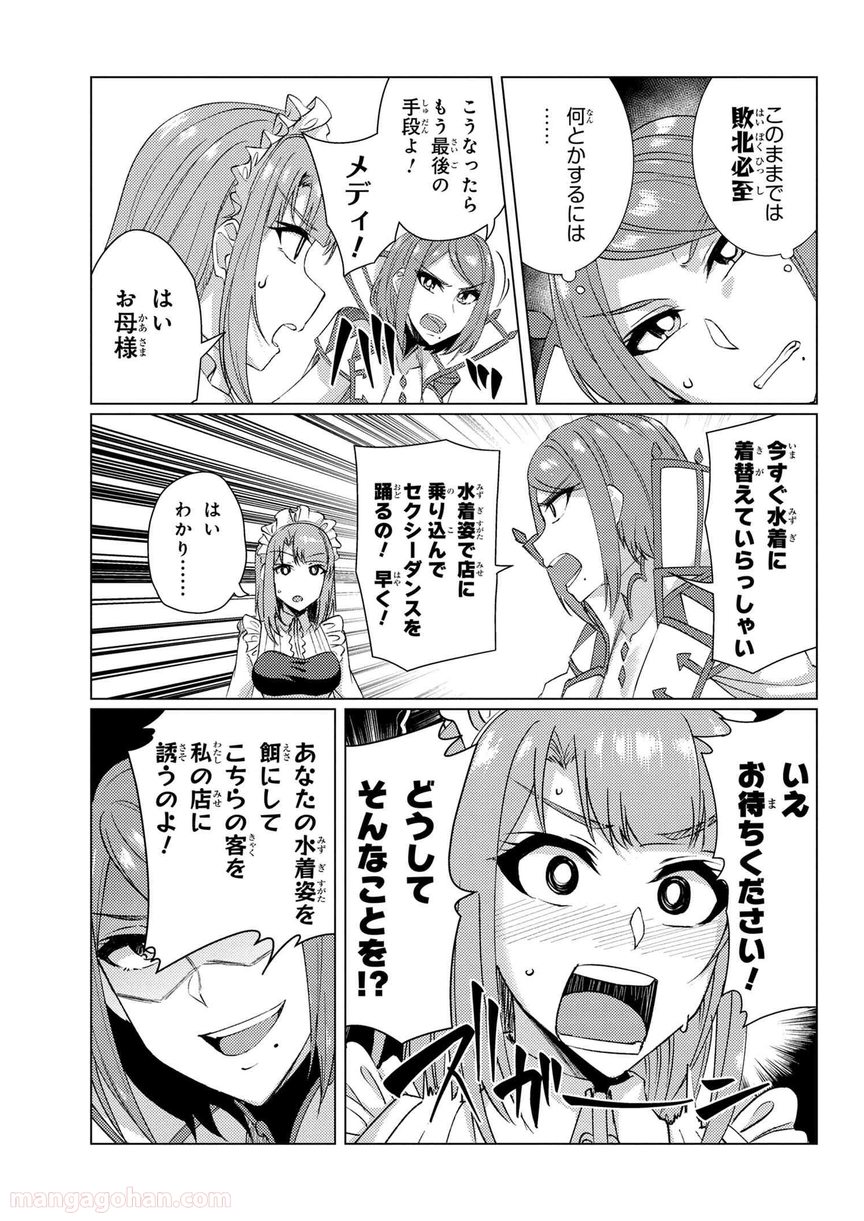 通常攻撃が全体攻撃で二回攻撃のお母さんは好きですか? 第8.1話 - Trang 7