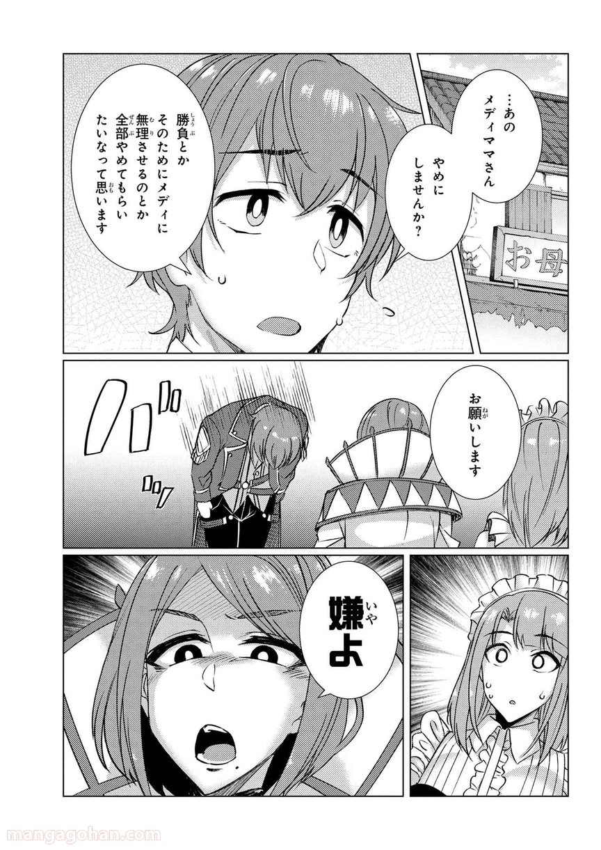 通常攻撃が全体攻撃で二回攻撃のお母さんは好きですか? 第8.1話 - Trang 9
