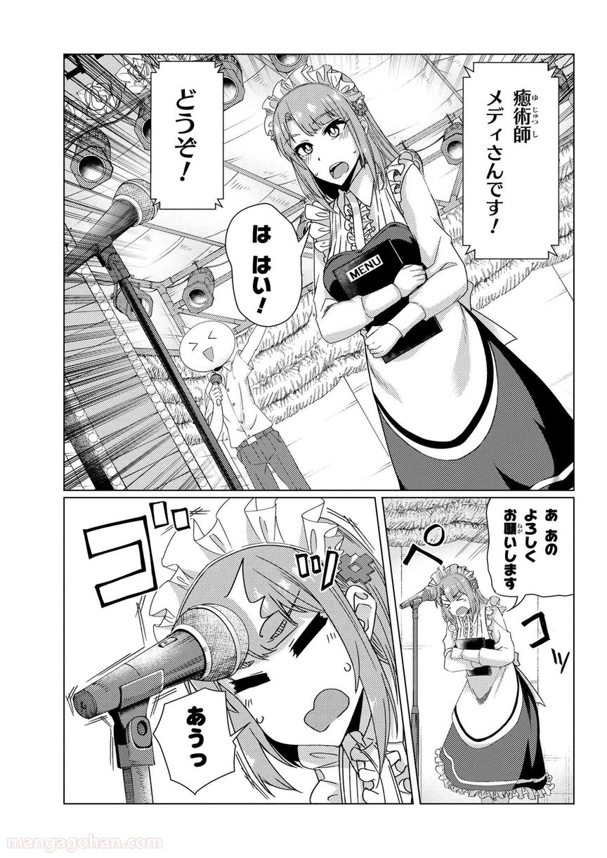 通常攻撃が全体攻撃で二回攻撃のお母さんは好きですか? 第8.2話 - Trang 2
