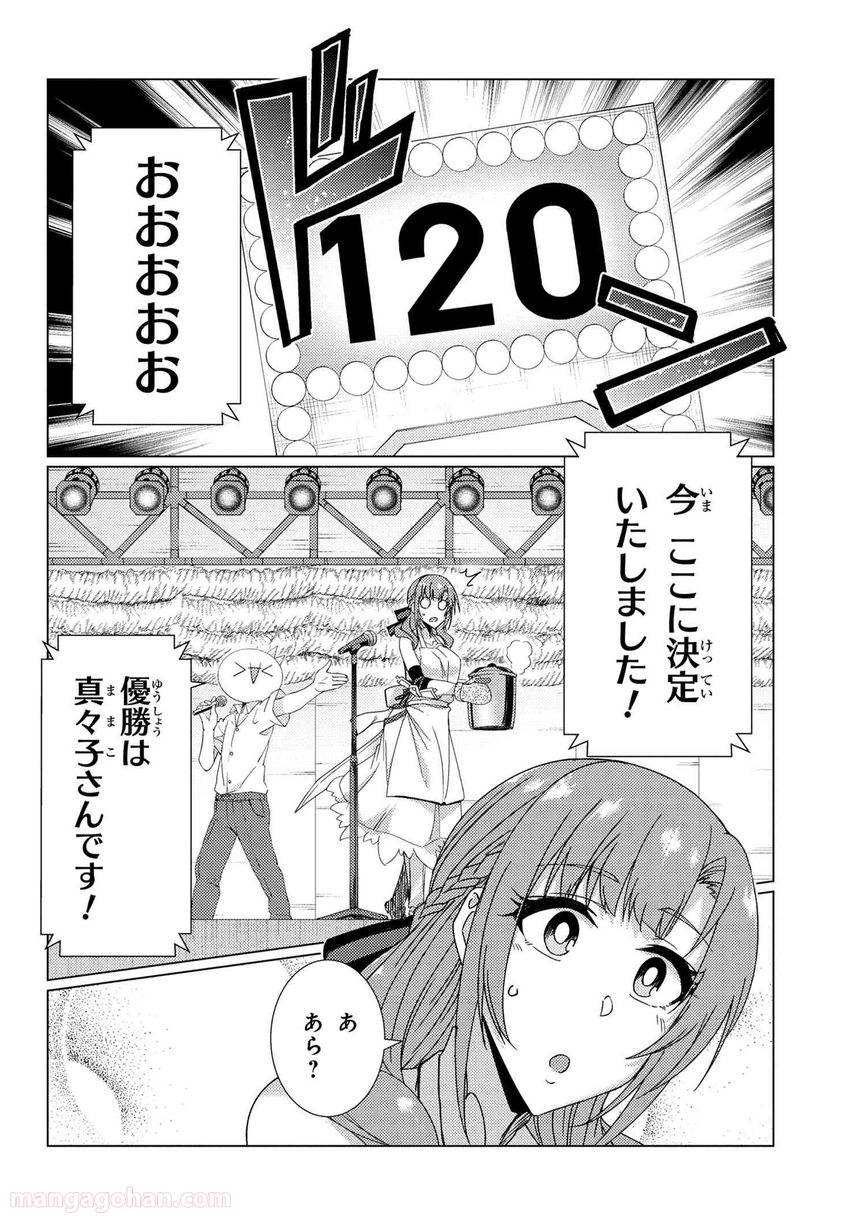 通常攻撃が全体攻撃で二回攻撃のお母さんは好きですか? 第8.2話 - Trang 11