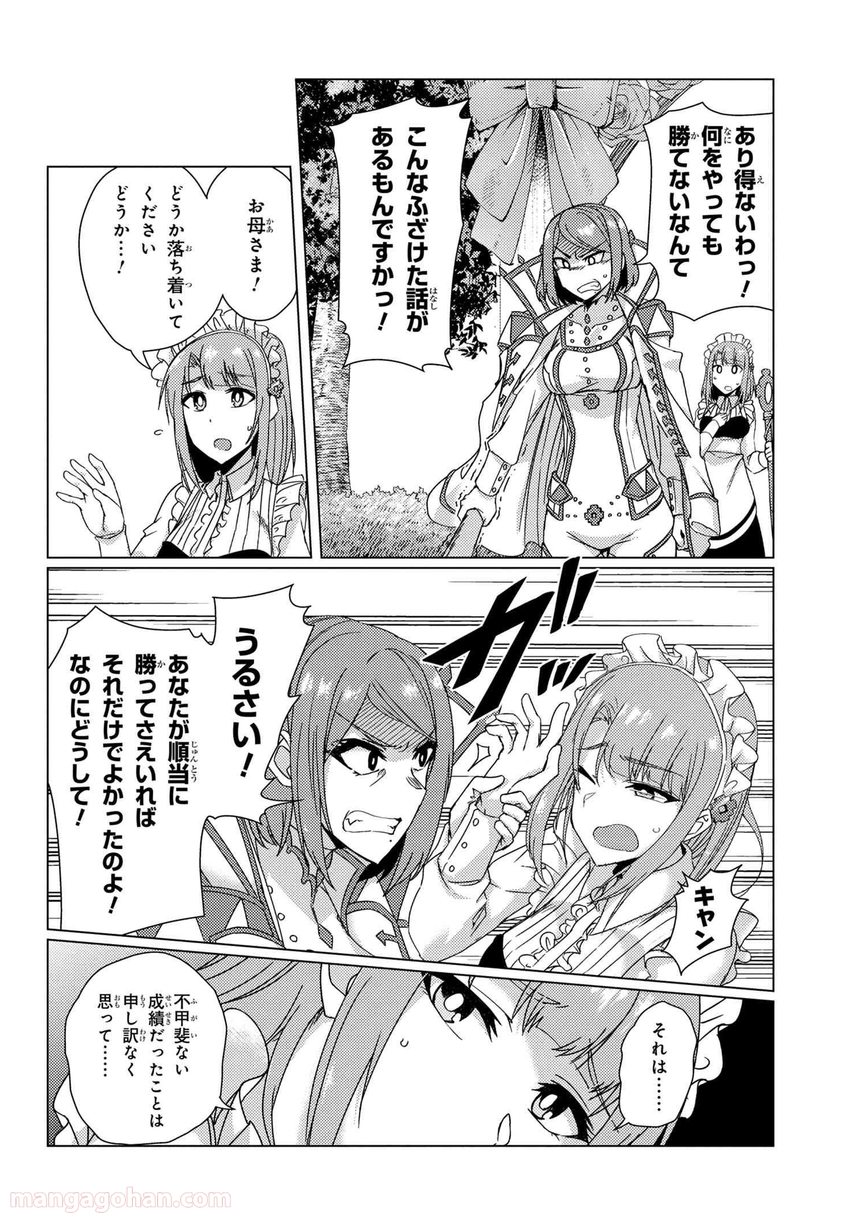 通常攻撃が全体攻撃で二回攻撃のお母さんは好きですか? 第8.2話 - Trang 13