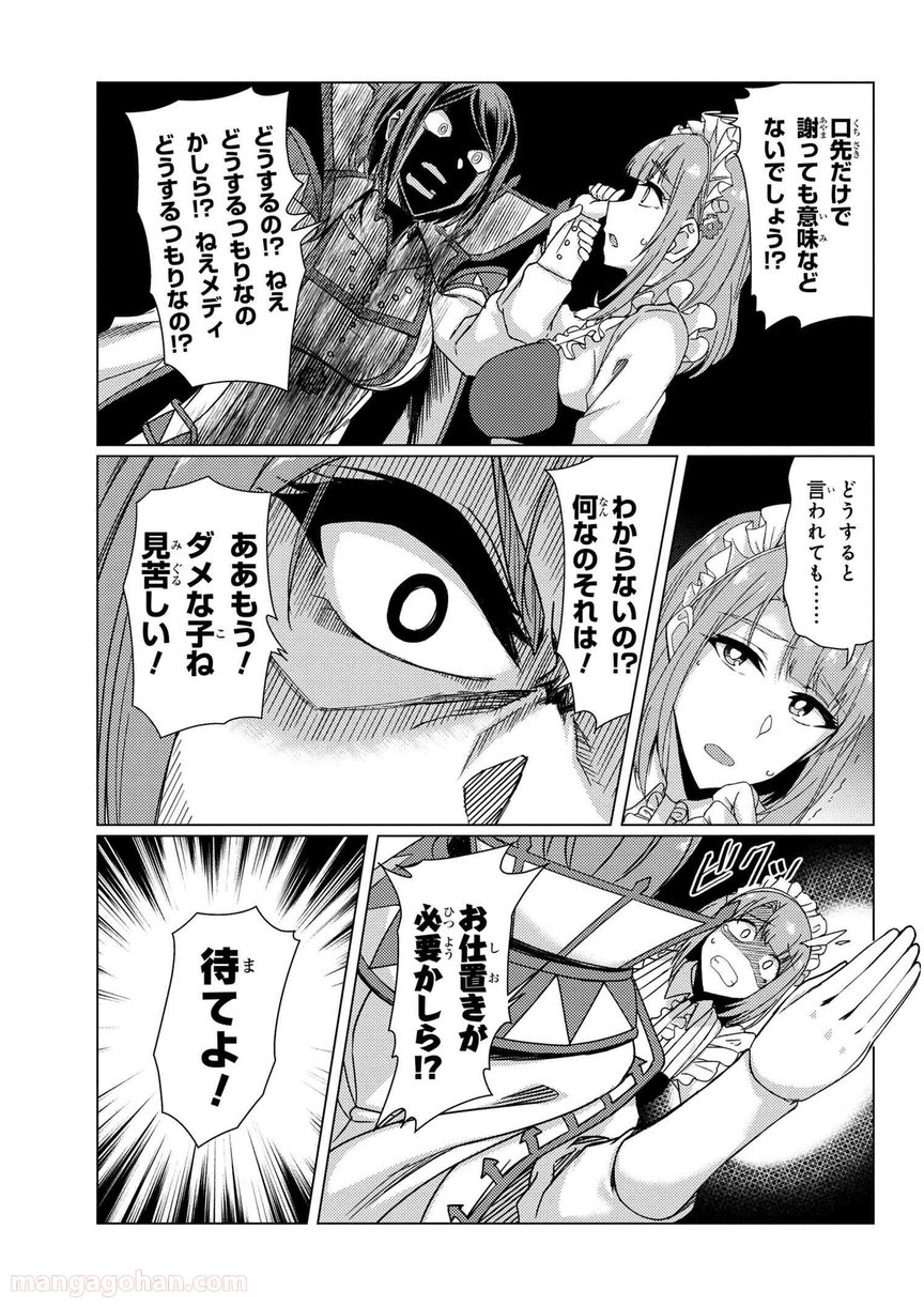 通常攻撃が全体攻撃で二回攻撃のお母さんは好きですか? 第8.2話 - Trang 14