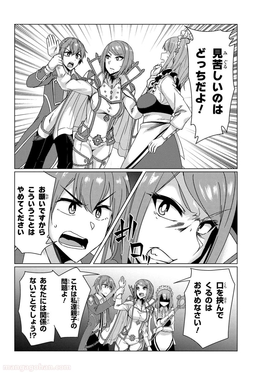 通常攻撃が全体攻撃で二回攻撃のお母さんは好きですか? 第8.2話 - Trang 15
