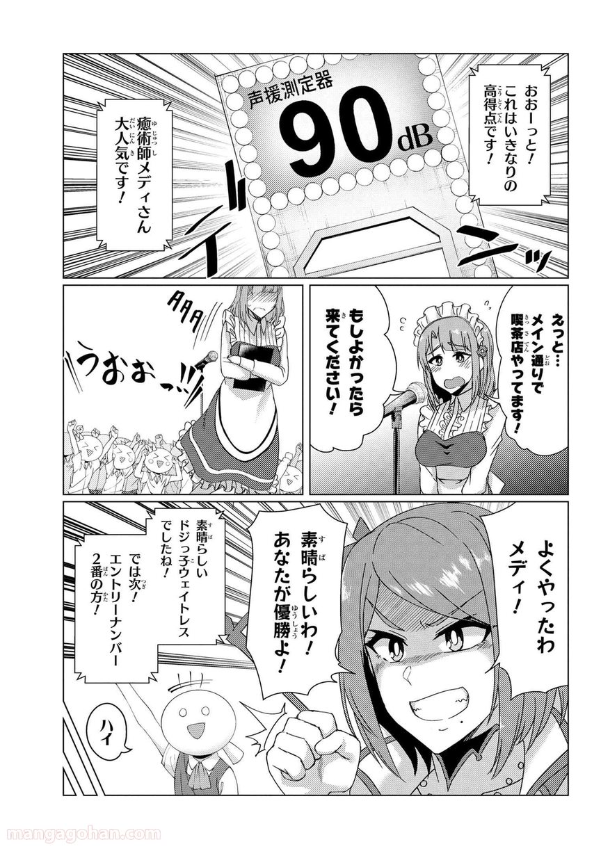 通常攻撃が全体攻撃で二回攻撃のお母さんは好きですか? 第8.2話 - Trang 4