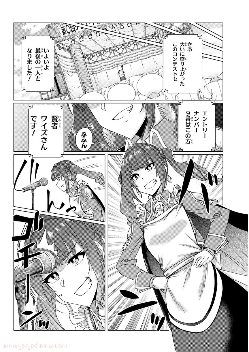 通常攻撃が全体攻撃で二回攻撃のお母さんは好きですか? 第8.2話 - Trang 5