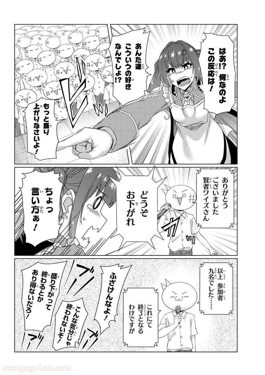 通常攻撃が全体攻撃で二回攻撃のお母さんは好きですか? 第8.2話 - Trang 7