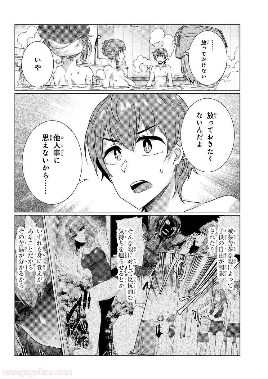 通常攻撃が全体攻撃で二回攻撃のお母さんは好きですか? 第8.3話 - Trang 8