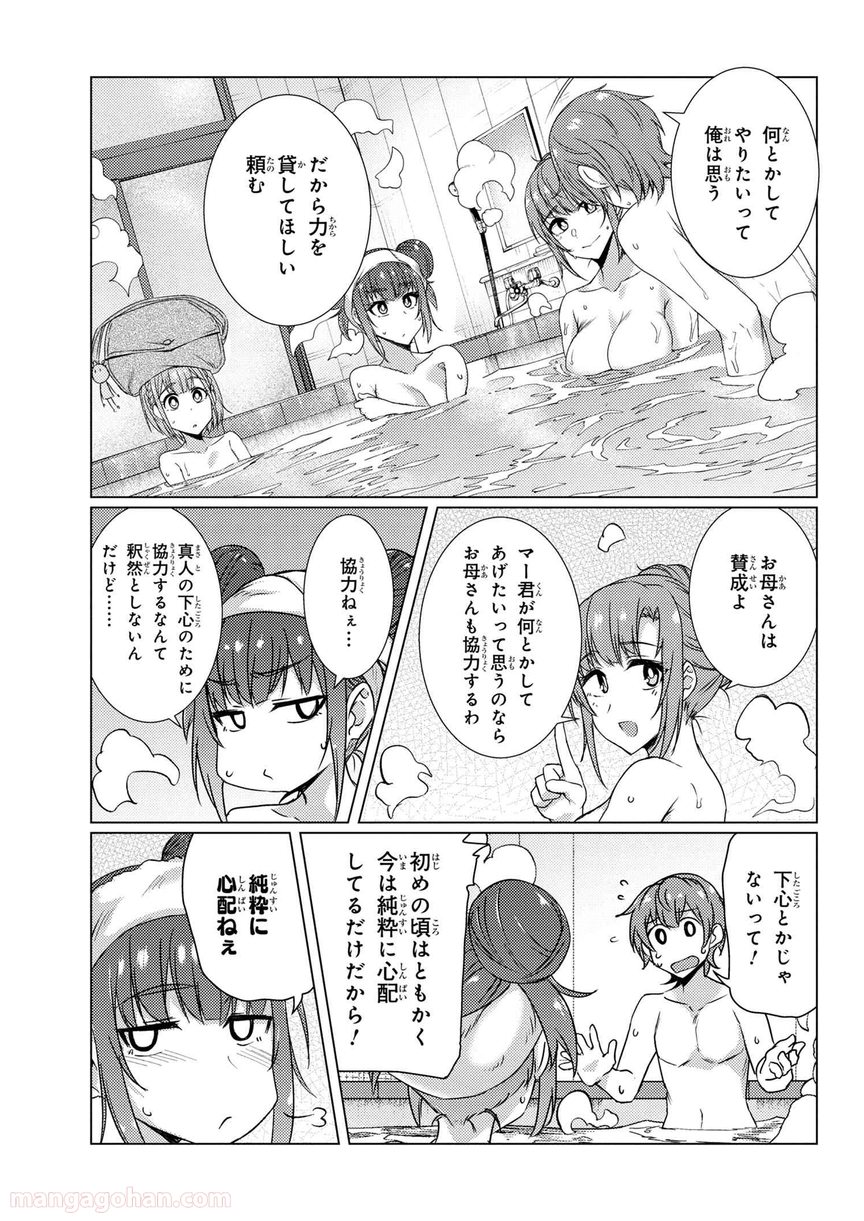 通常攻撃が全体攻撃で二回攻撃のお母さんは好きですか? 第8.3話 - Trang 9