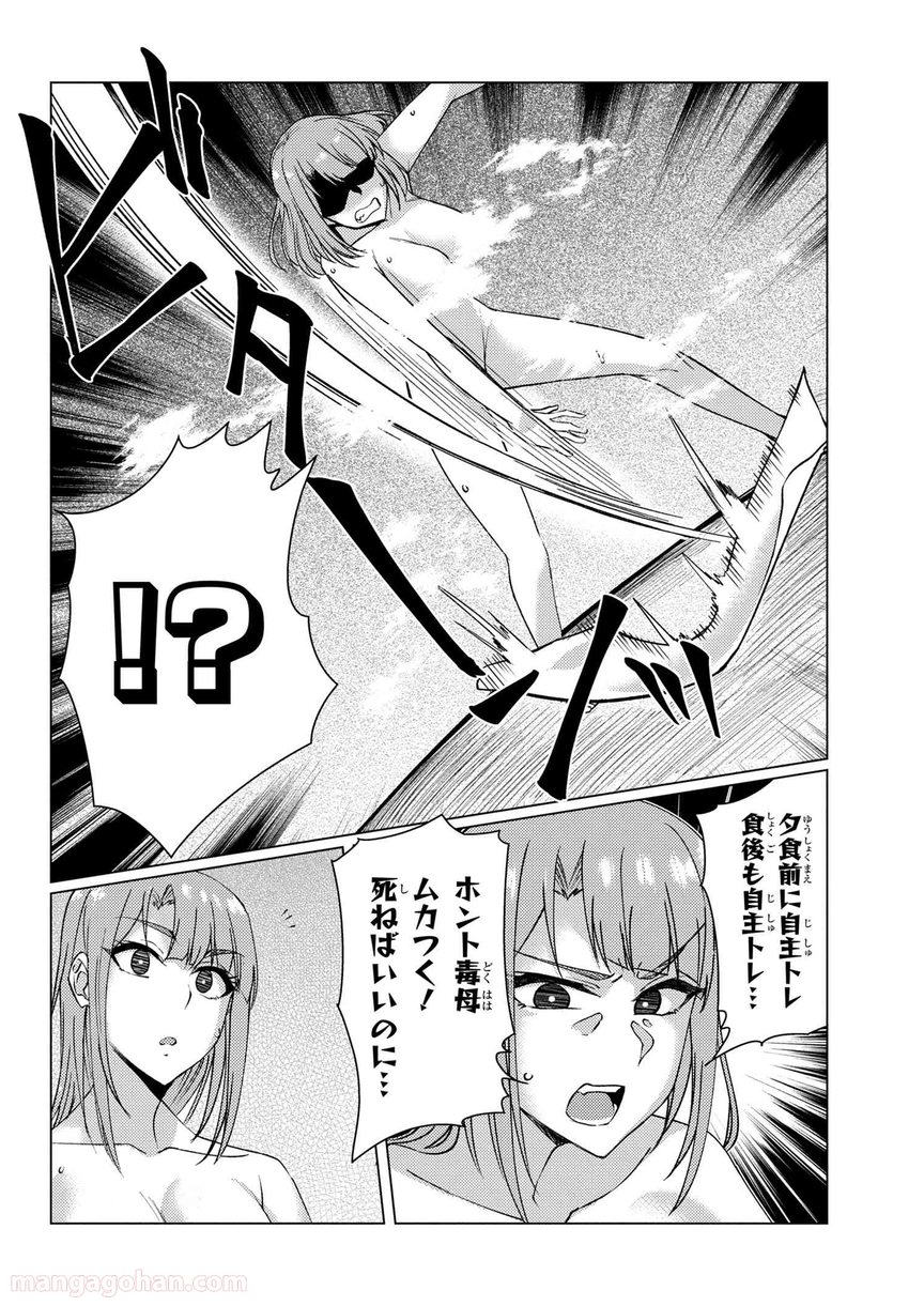 通常攻撃が全体攻撃で二回攻撃のお母さんは好きですか? 第8.4話 - Trang 2