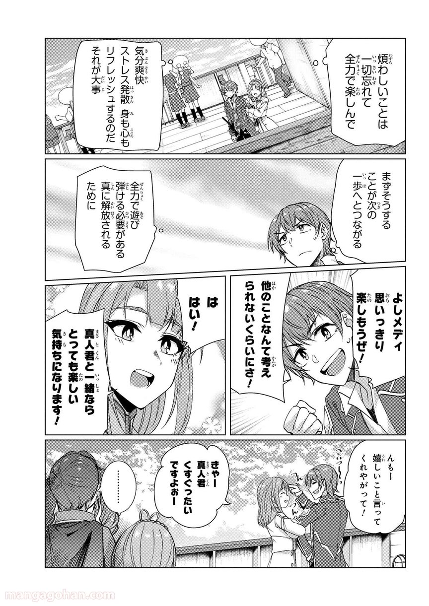 通常攻撃が全体攻撃で二回攻撃のお母さんは好きですか? 第8.4話 - Trang 11