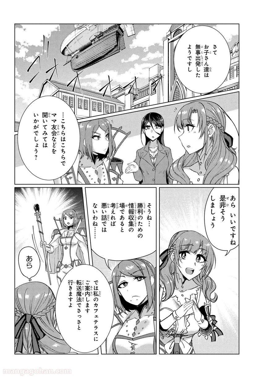 通常攻撃が全体攻撃で二回攻撃のお母さんは好きですか? 第8.4話 - Trang 12