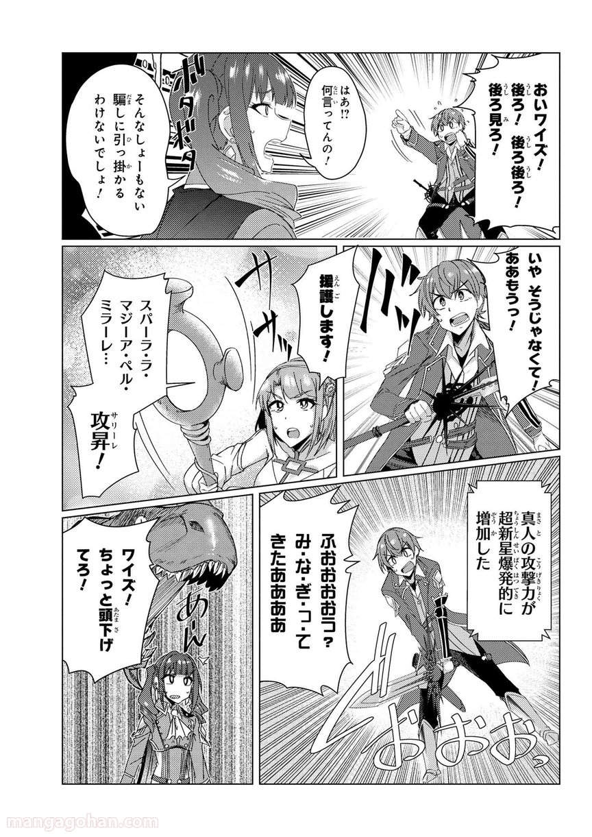 通常攻撃が全体攻撃で二回攻撃のお母さんは好きですか? 第8.4話 - Trang 19