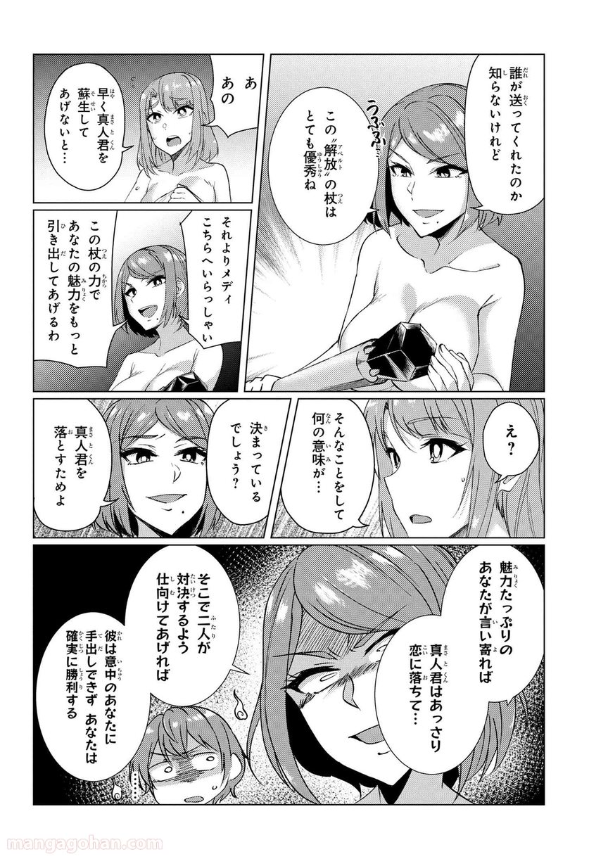 通常攻撃が全体攻撃で二回攻撃のお母さんは好きですか? 第8.4話 - Trang 6