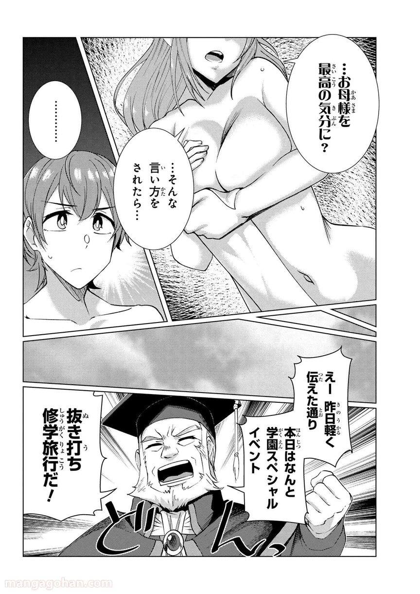 通常攻撃が全体攻撃で二回攻撃のお母さんは好きですか? 第8.4話 - Trang 8