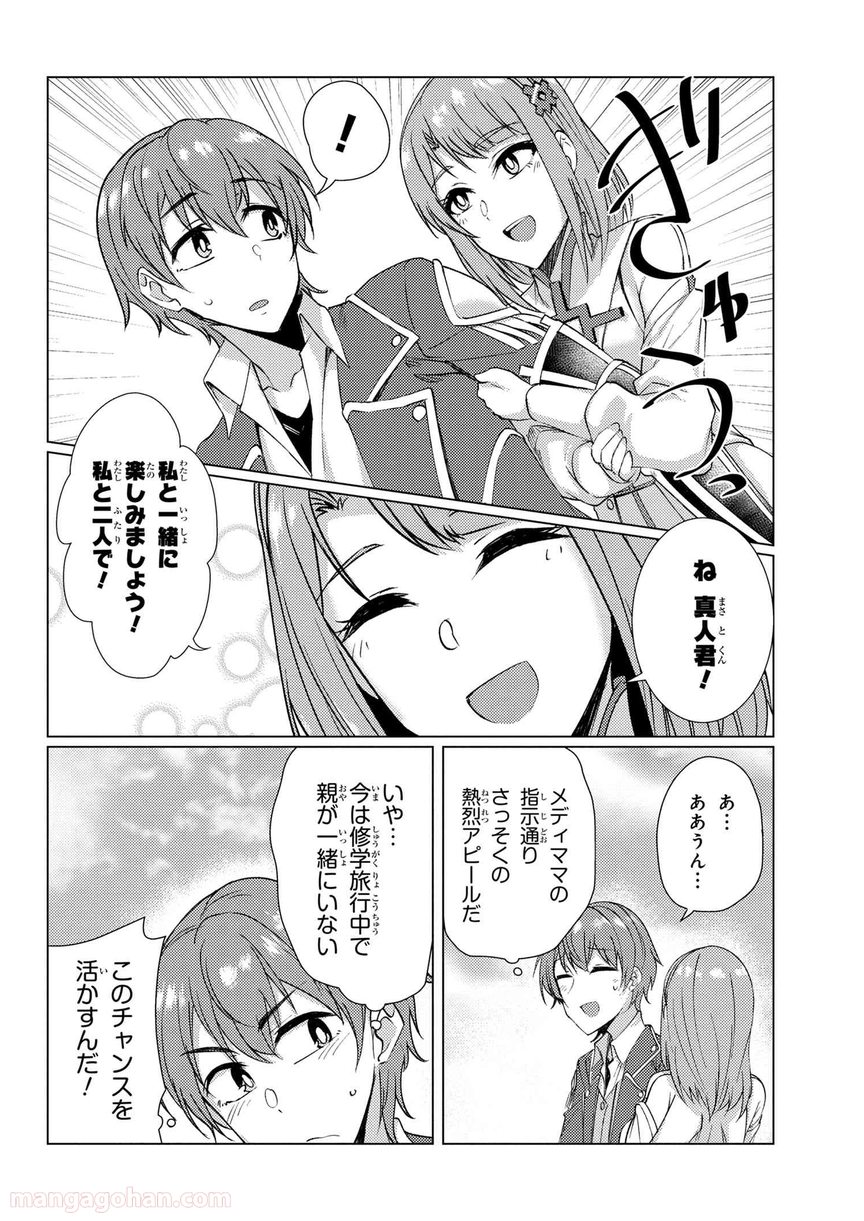 通常攻撃が全体攻撃で二回攻撃のお母さんは好きですか? 第8.4話 - Trang 10