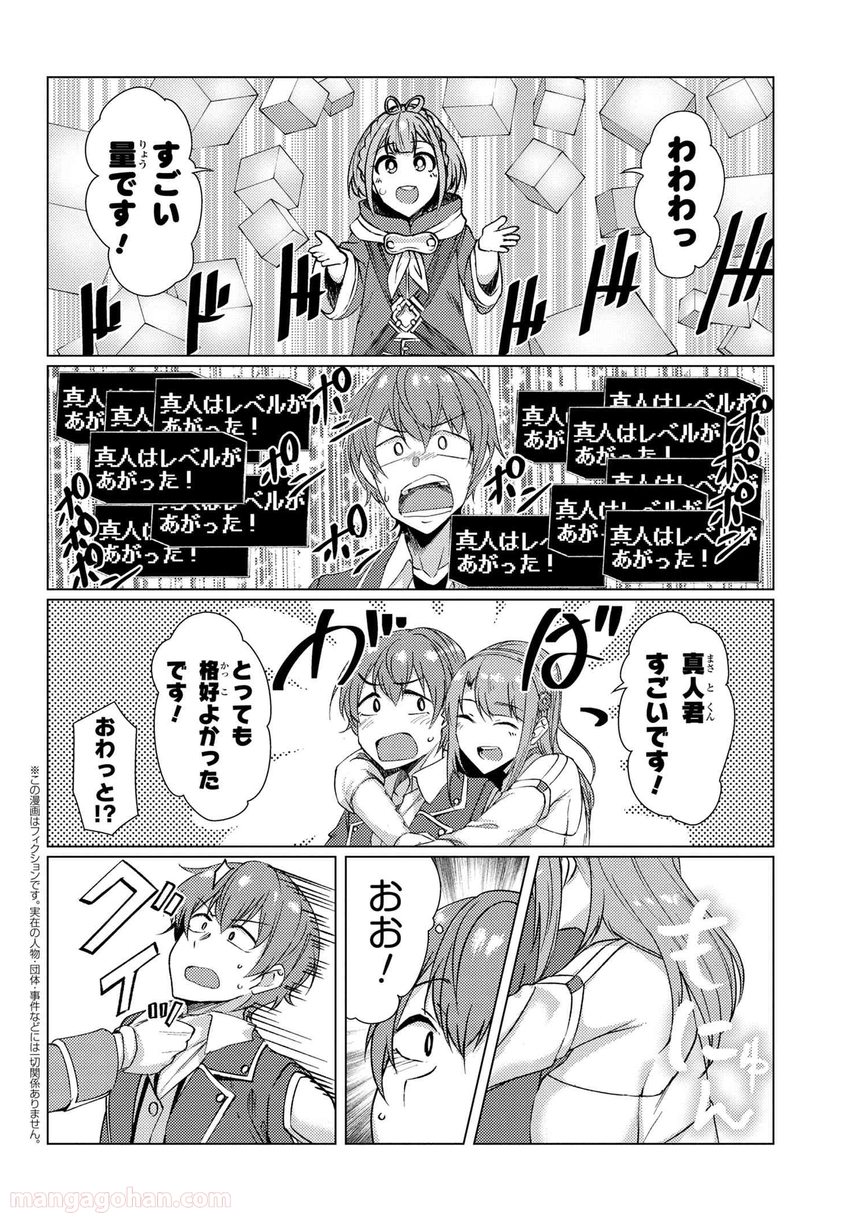 通常攻撃が全体攻撃で二回攻撃のお母さんは好きですか? 第9.1話 - Trang 2