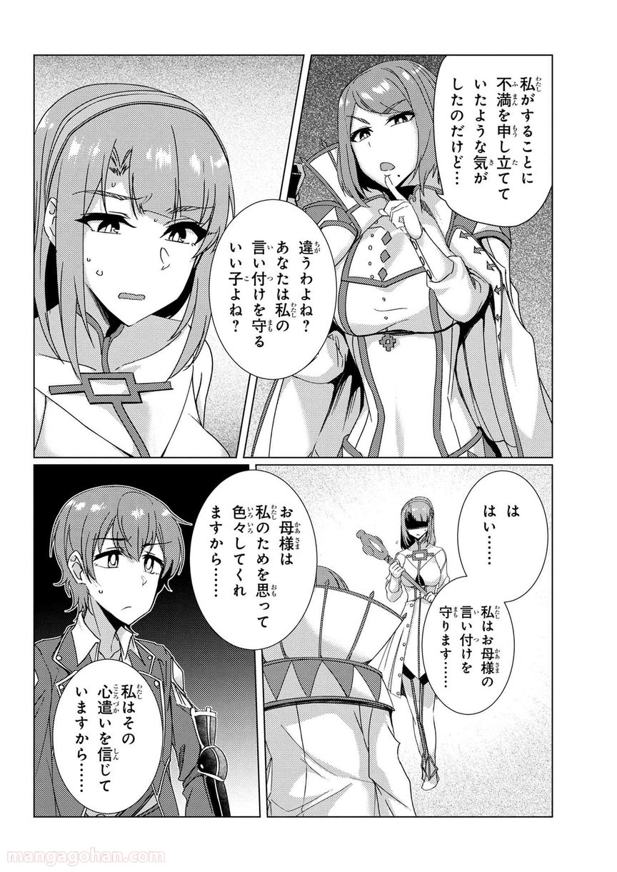 通常攻撃が全体攻撃で二回攻撃のお母さんは好きですか? 第9.1話 - Trang 12