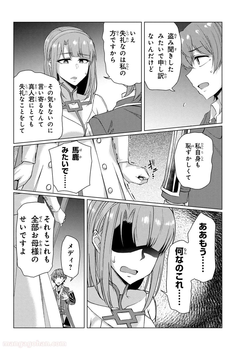 通常攻撃が全体攻撃で二回攻撃のお母さんは好きですか? 第9.1話 - Trang 8