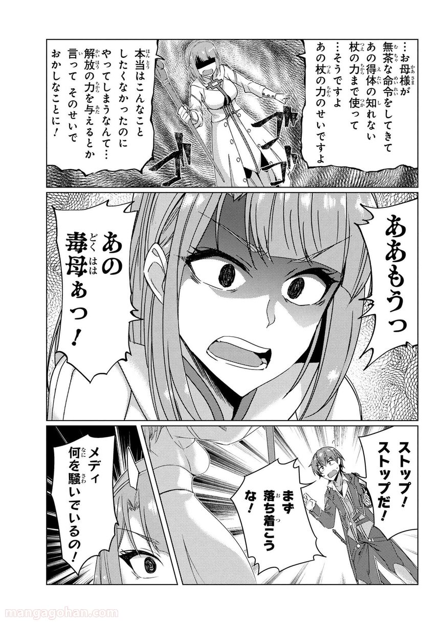 通常攻撃が全体攻撃で二回攻撃のお母さんは好きですか? 第9.1話 - Trang 9